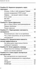 Факап № 18 — плохая книга, о том как делать бизнес - Фото 1