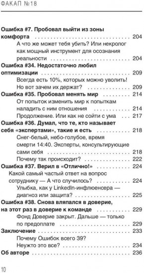 Факап № 18 — плохая книга, о том как делать бизнес