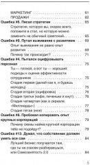 Факап № 18 — плохая книга, о том как делать бизнес - Фото 4