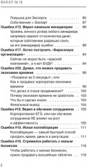 Факап № 18 — плохая книга, о том как делать бизнес - Фото 6
