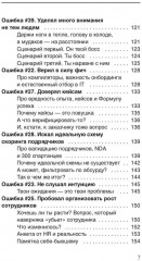 Факап № 18 — плохая книга, о том как делать бизнес - Фото 7