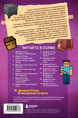 Дневник Стива. Книга 16. Неожиданные встречи - Фото 1