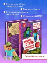 Дневник Стива. Книга 16. Неожиданные встречи - Фото 4