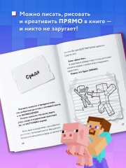 Дневник Стива. Книга 16. Неожиданные встречи - Фото 5