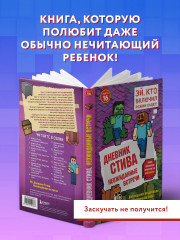 Дневник Стива. Книга 16. Неожиданные встречи - Фото 6
