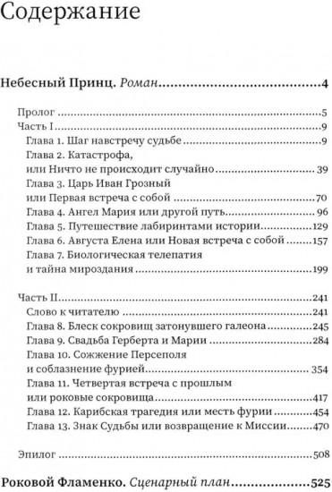 Небесный принц