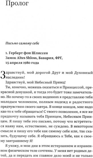 Небесный принц