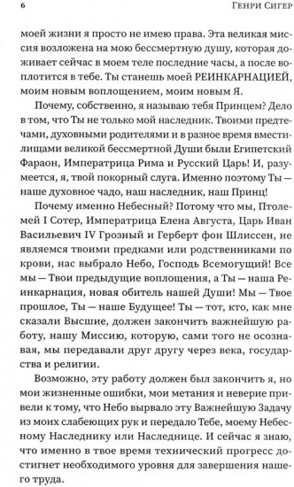 Небесный принц