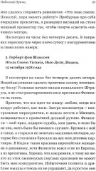 Небесный принц - Фото 11