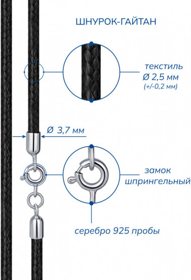 Шнурок-колье со вставкой из серебра
