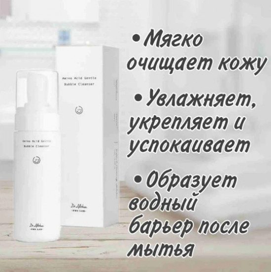 Мягкая пенка для умывания с аминокислотами «Amino Acid Gentle Bubble Cleanser»