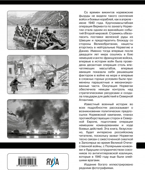 Норвежская кампания 1940 г. Операция «Везерюбунг»