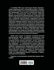 Разгром Японии. Последняя битва Второй Мировой - Фото 1