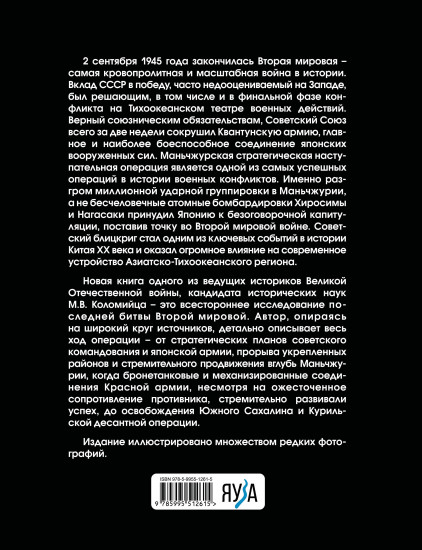 Разгром Японии. Последняя битва Второй Мировой
