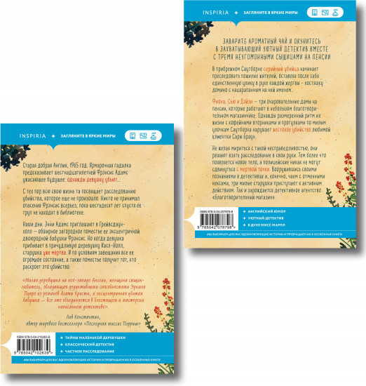 Комплект из 2 книг: «Убийства и кексики», «Опасная игра бабули»