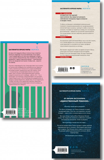 Комплект из 3 книг: «Моя милая психопатка», «Созвездие смерти», «Знакомство с убийцей»