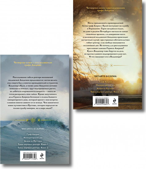 Комплект из 2 книг: «Тайна мертвого ректора. Книга 1», «Тайна мертвого ректора. Книга 2»