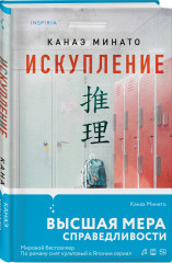 Комплект из 2 книг: «Признания», «Искупление» - Фото 3