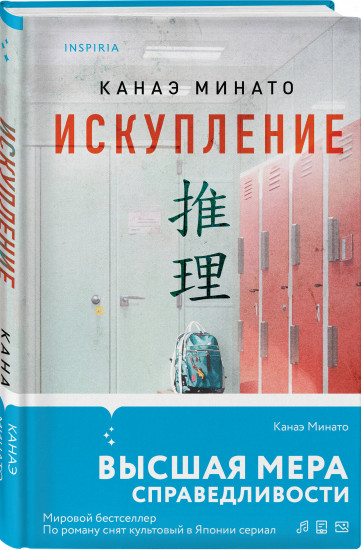 Комплект из 2 книг: «Признания», «Искупление»