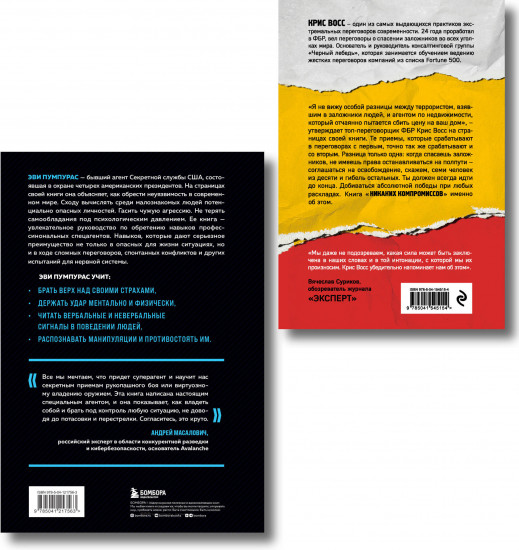 Комплект из 2 книг: «Стань неуязвимым», «Никаких компромиссов»