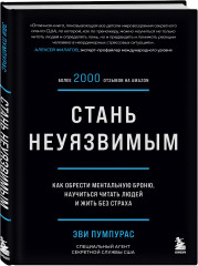 Комплект из 2 книг: «Стань неуязвимым», «Никаких компромиссов» - Фото 3