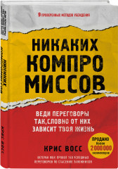 Комплект из 2 книг: «Стань неуязвимым», «Никаких компромиссов» - Фото 4