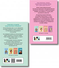 Комплект из 2 книг: «Не дружи со мной», «Не спасай меня» - Фото 1