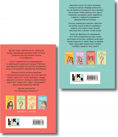 Комплект из 2 книг: «Мой первый круиз», «Косточка с вишней»