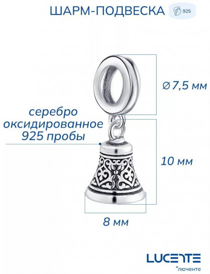 Шарм-подвеска из серебра