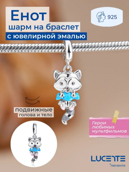 Шарм-подвеска из серебра с эмалью