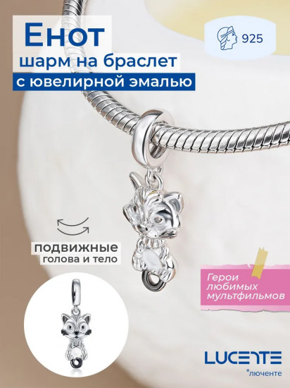 Шарм-подвеска из серебра с эмалью