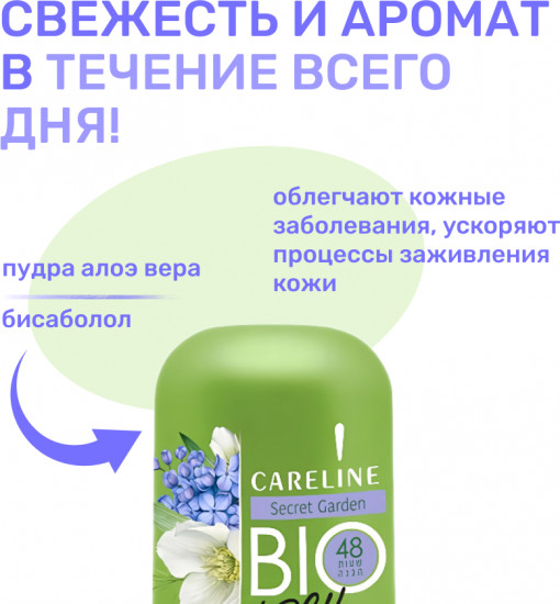 Bio дезодорант-антиперспирант шариковый «Волшебный Сад»