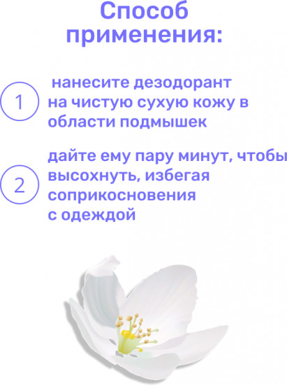 Bio дезодорант-антиперспирант шариковый «Волшебный Сад»