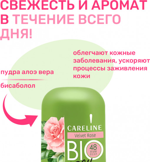 Bio дезодорант-антиперспирант шариковый «Бархатная Роза»