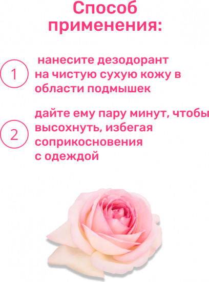 Bio дезодорант-антиперспирант шариковый «Бархатная Роза»