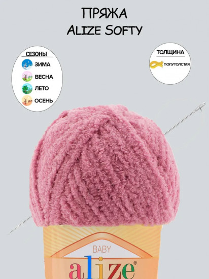 Пряжа для вязания «Softy», цвет 28 тёмно-розовый