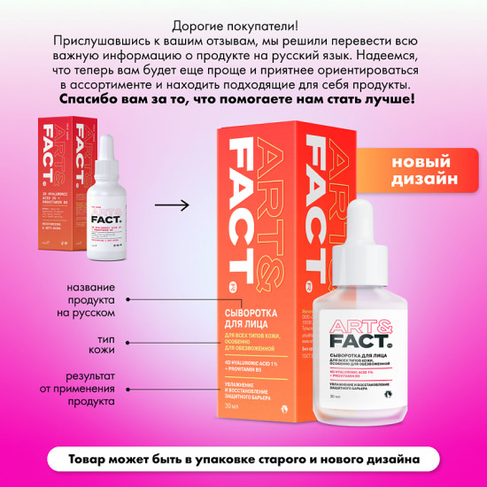 Сыворотка для лица «4d Hyaluronic Acid 1% + Provitamin B5»