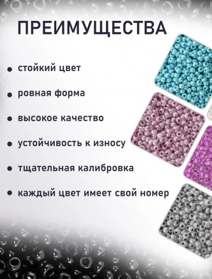 Бисер прозрачный, цвет 90120