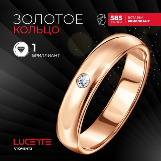 Кольцо из золота с бриллиантом