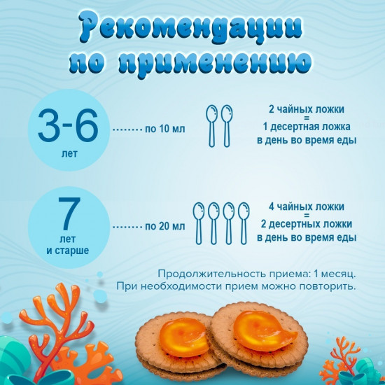 Гель со вкусом апельсина с морскими витаминами А, Е, Д, B