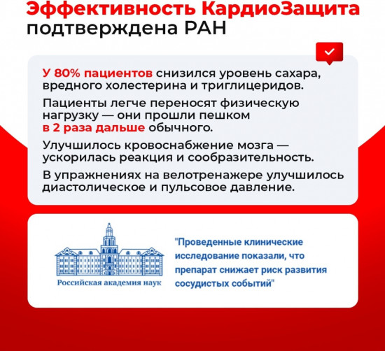 Капсулы для сердца и нервной системы «Кардиозащита»