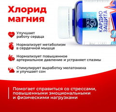 Капсулы для сердца и нервной системы «Кардиозащита» - Фото 5