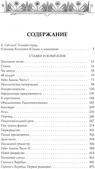 Сталки и компания