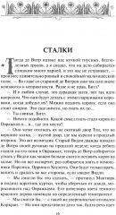 Сталки и компания - Фото 2