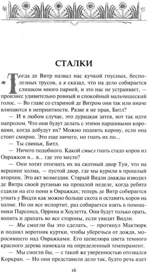 Сталки и компания
