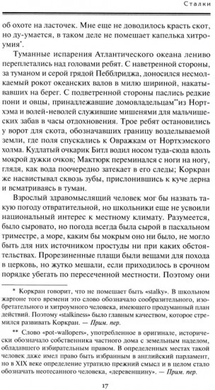 Сталки и компания