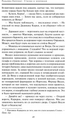 Сталки и компания - Фото 4