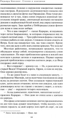 Сталки и компания - Фото 8