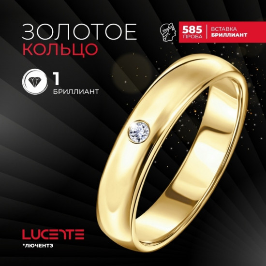 Кольцо из золота с бриллиантом
