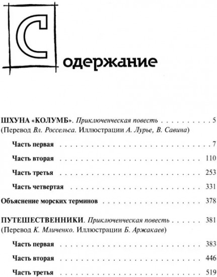Шхуна «Колумб»